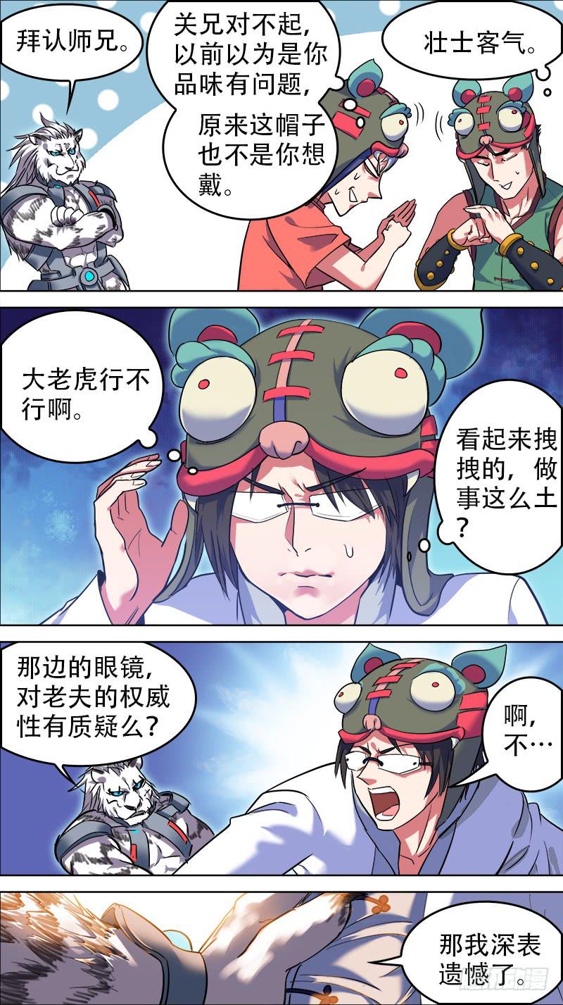 25-大老虎行不行-下-第48话