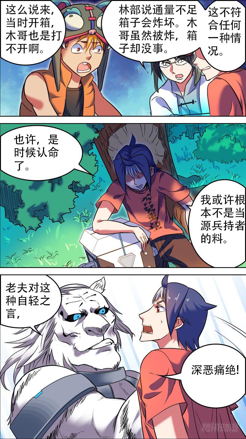 25-大老虎行不行-下-第48话