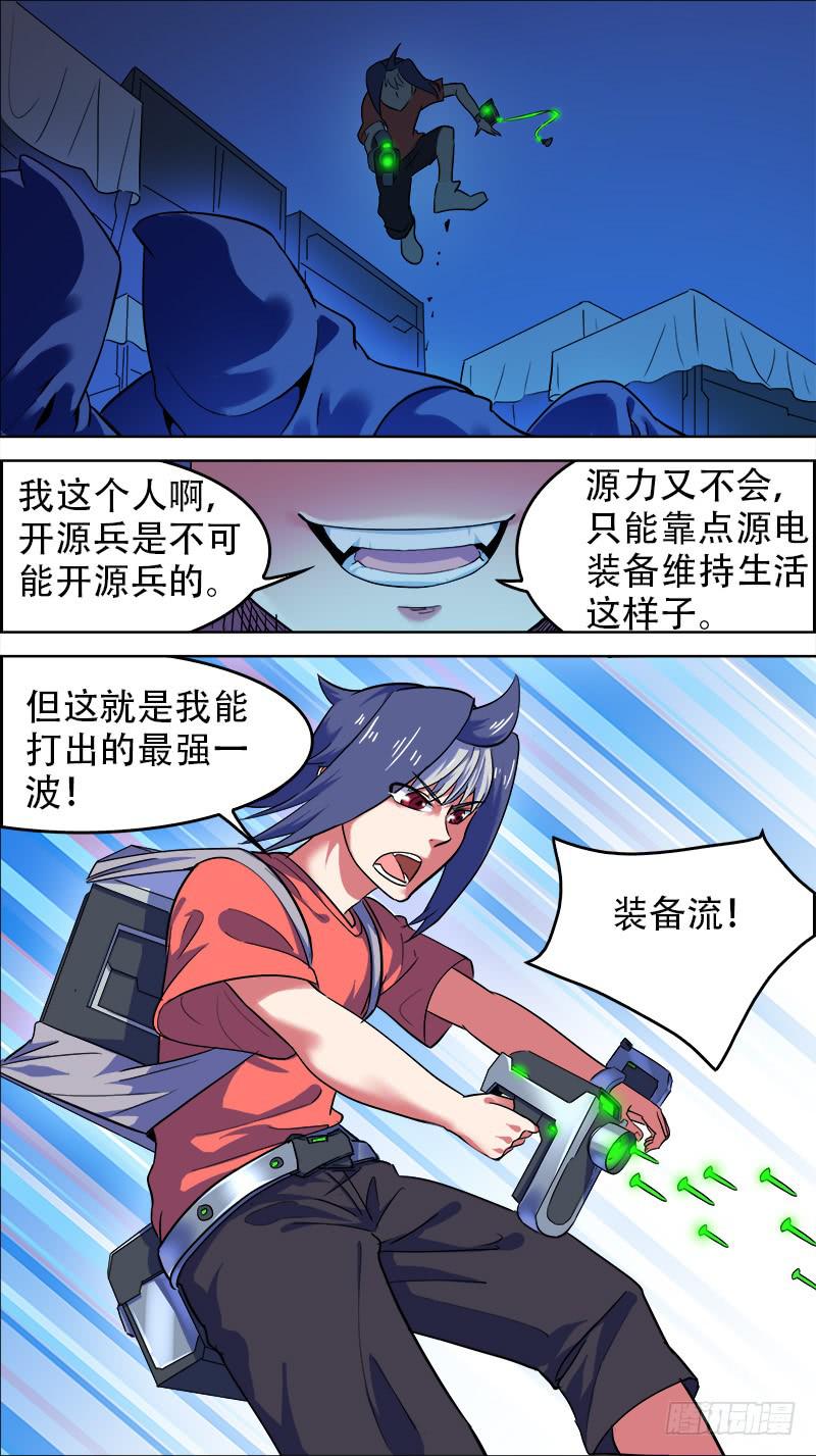 27-装备流-下-第52话