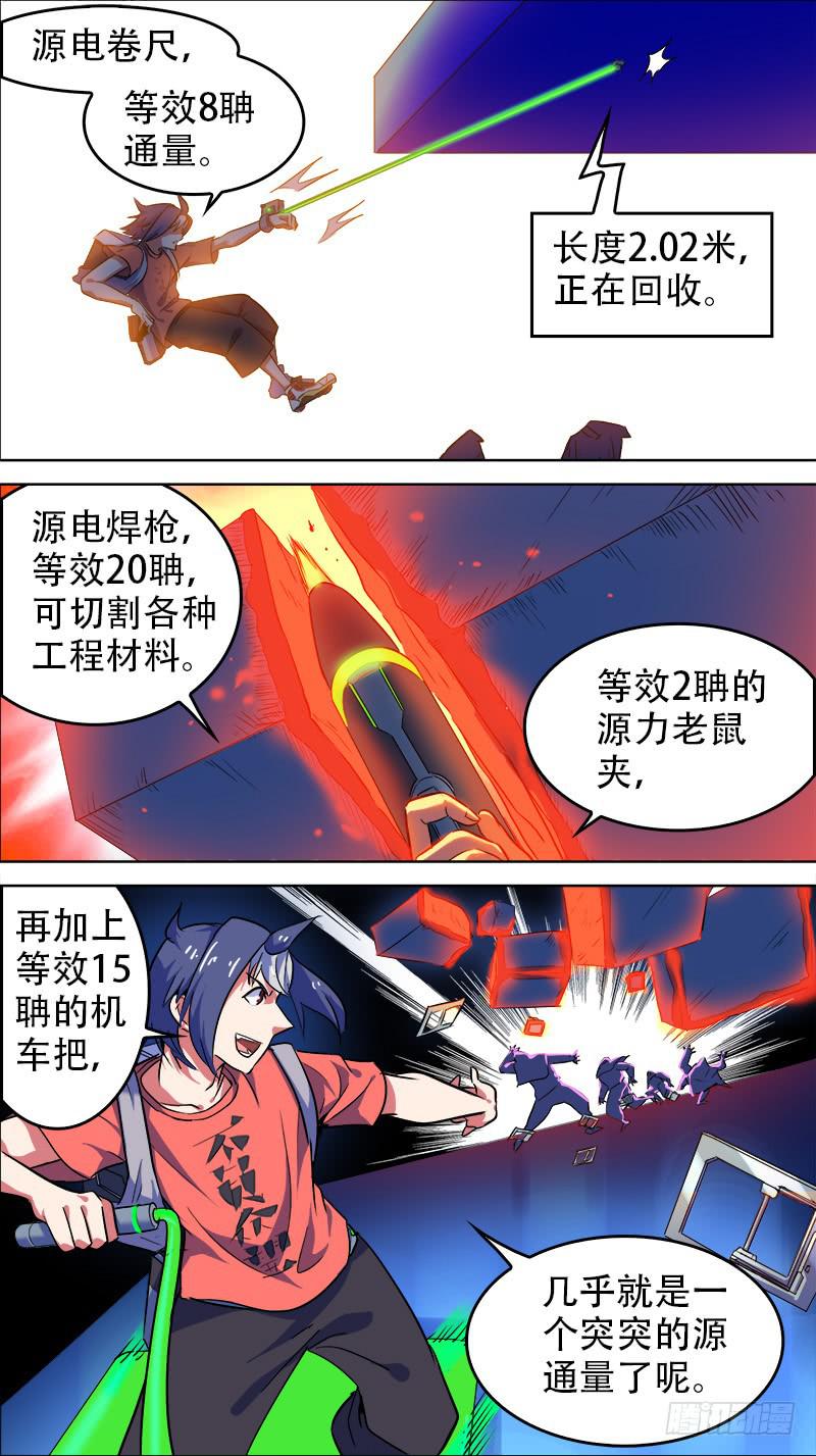 27-装备流-下-第52话