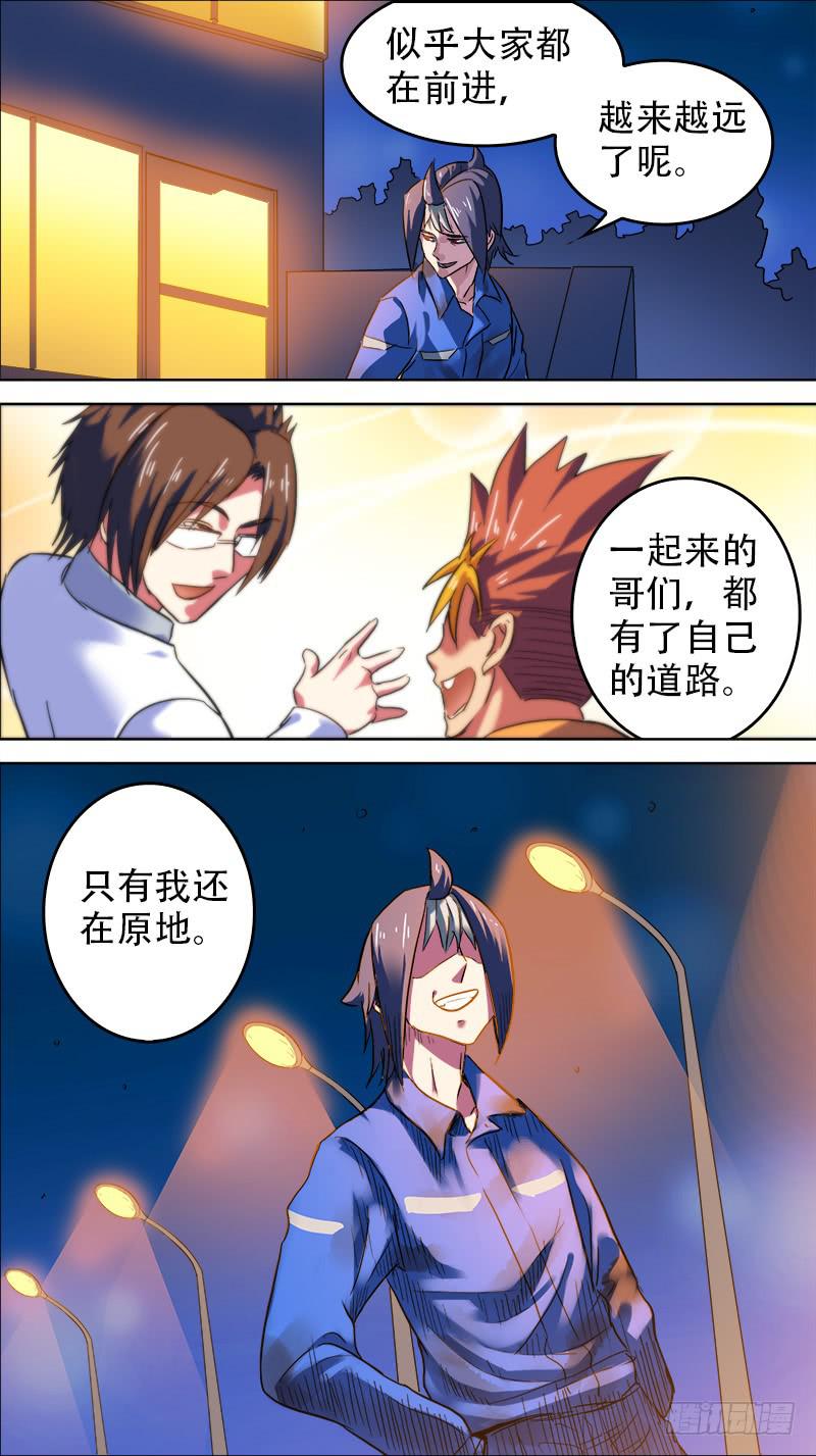 33-只有我在原地-下-第64话
