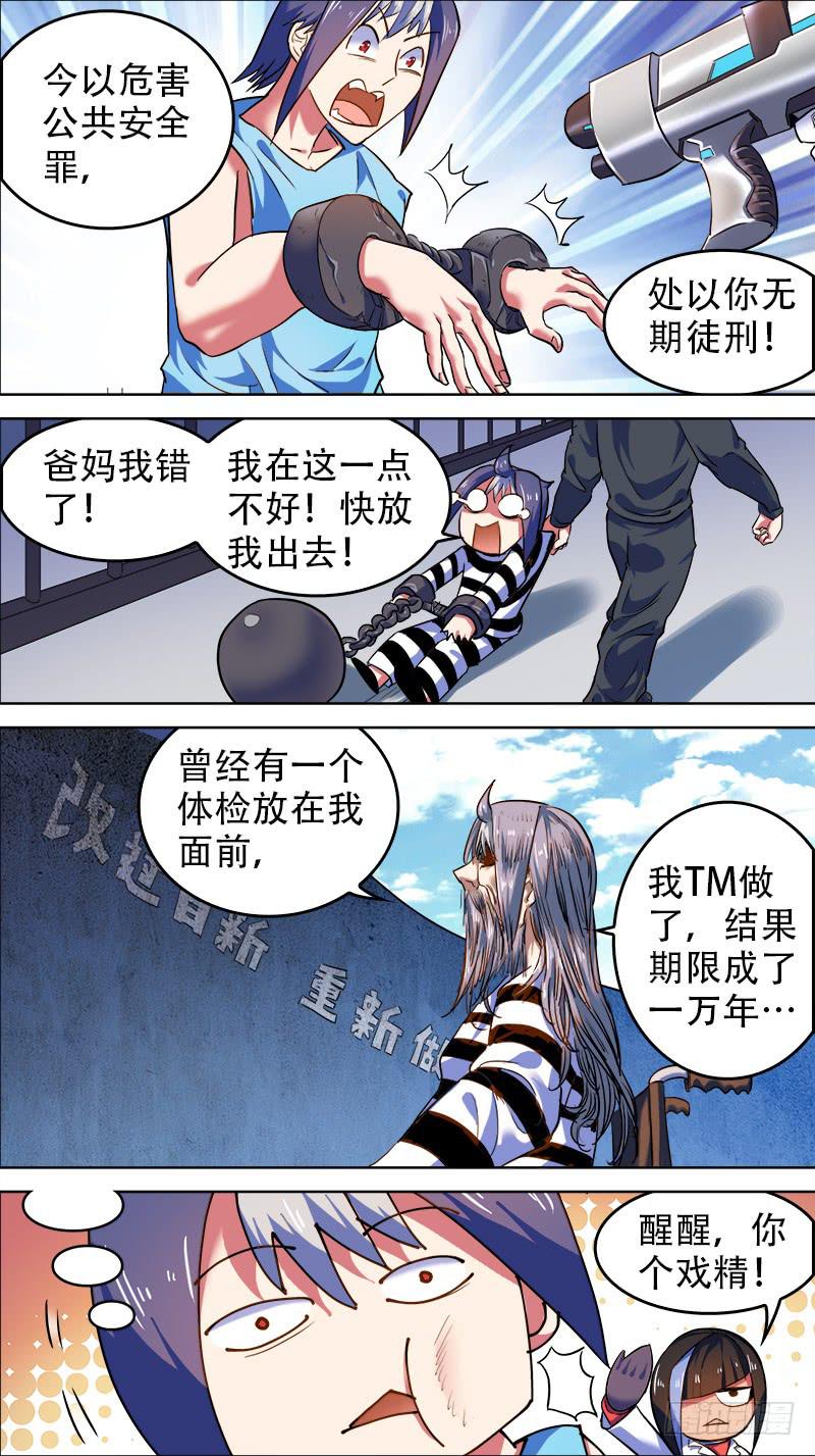 35-妹子，在吗？-下-第68话