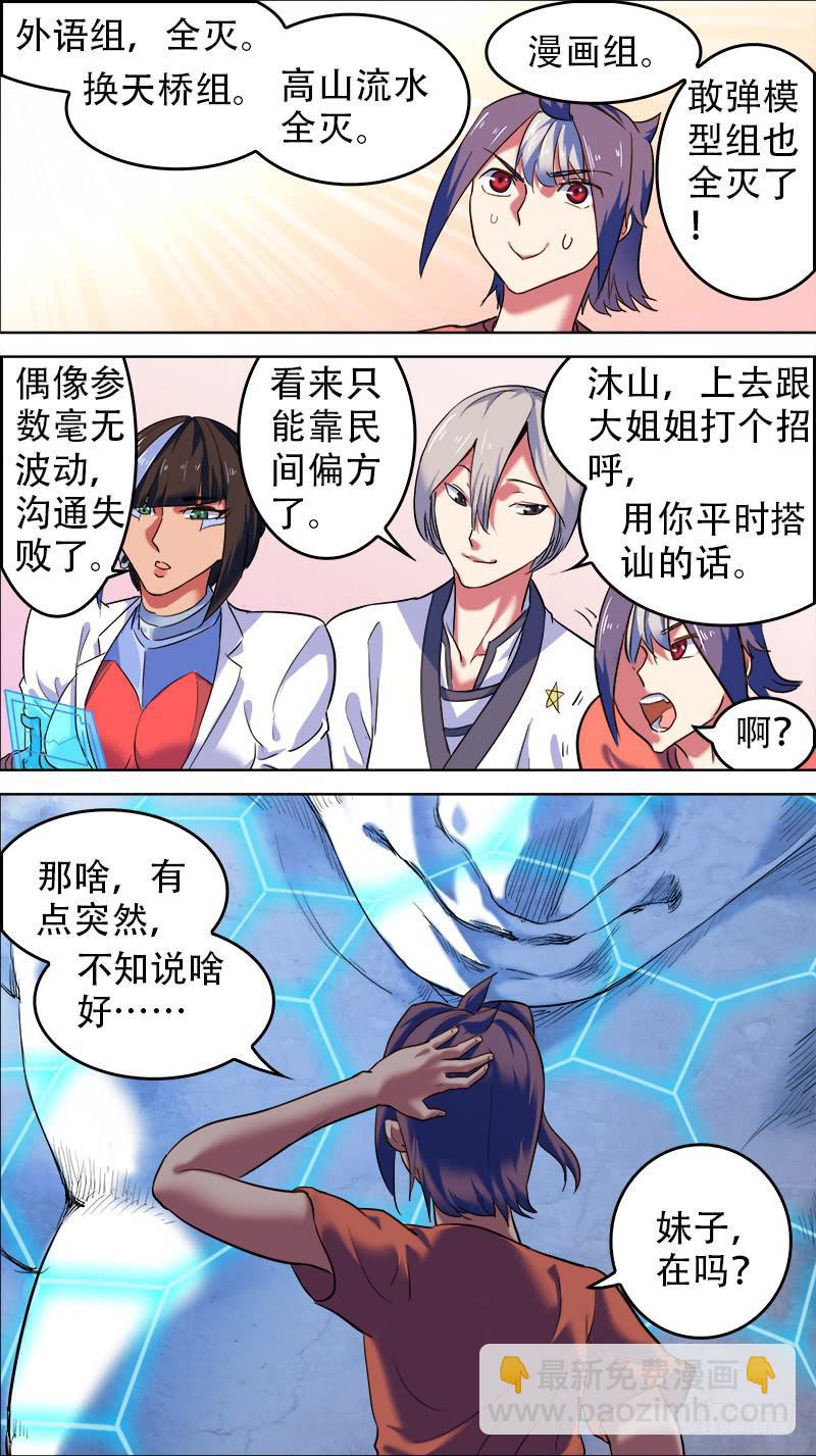 35-妹子，在吗？-下-第68话