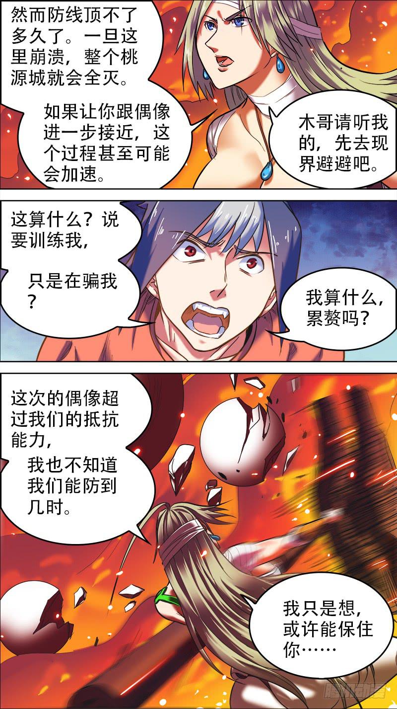 38-就在此地不要走动-下-第74话