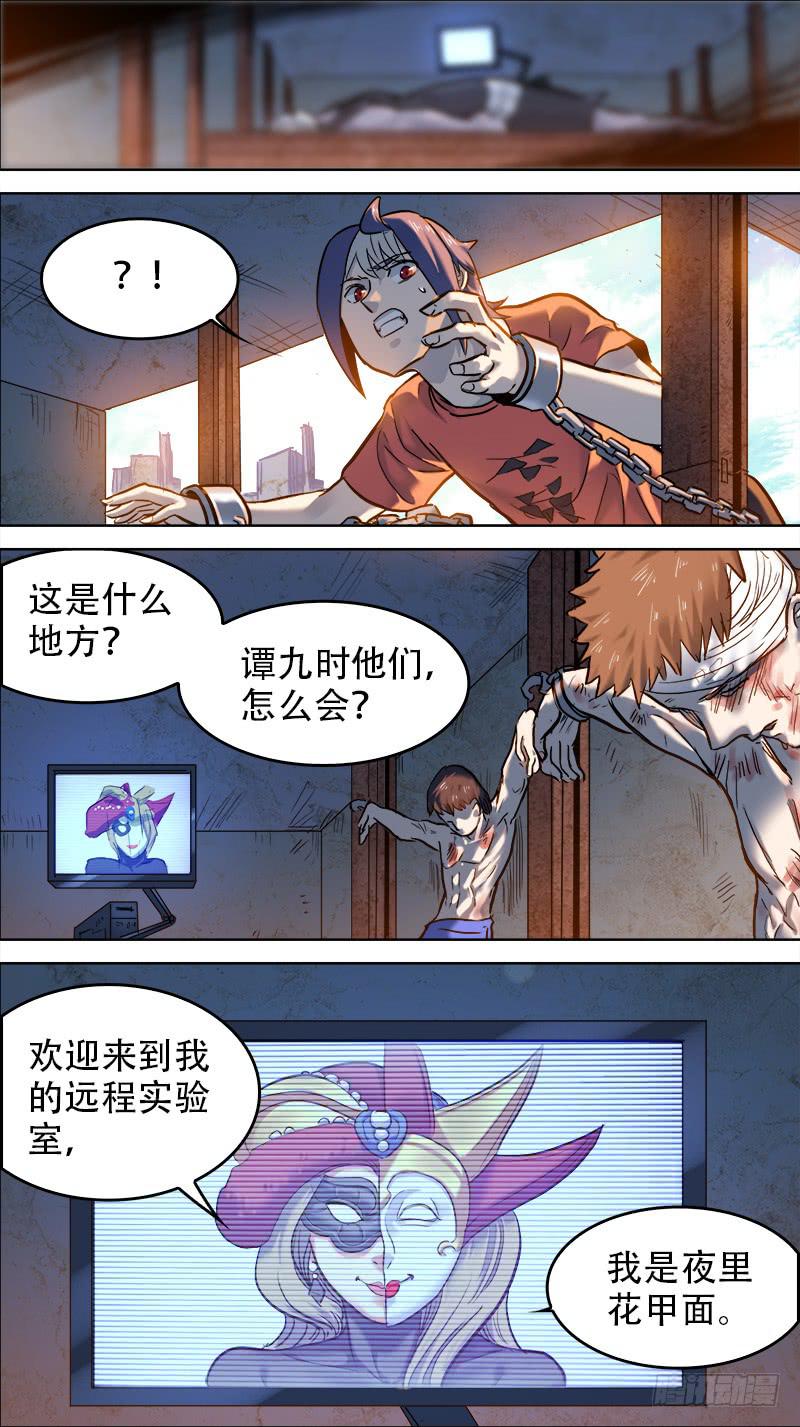 40-我是夜里花甲面-下-第78话