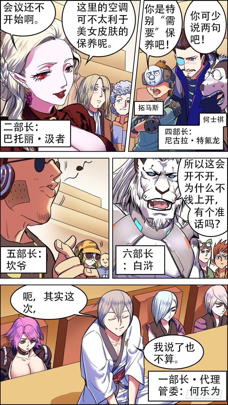 49-有编制的世界-下-第96话