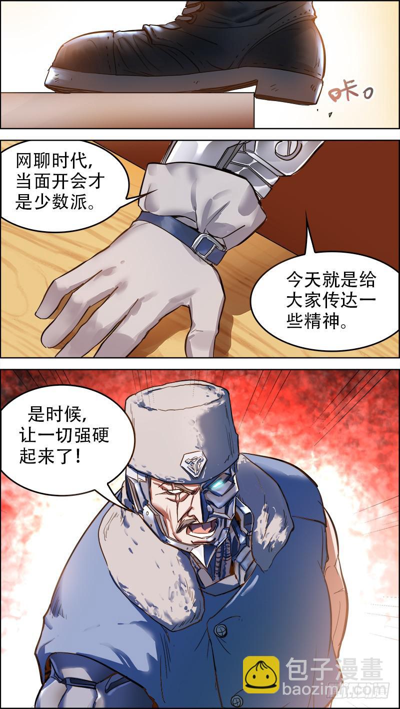 49-有编制的世界-下-第96话