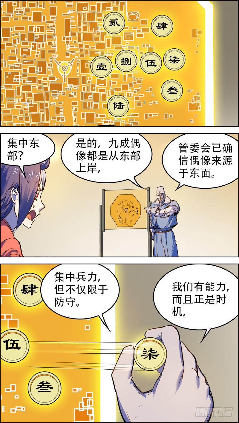 49-有编制的世界-下-第96话