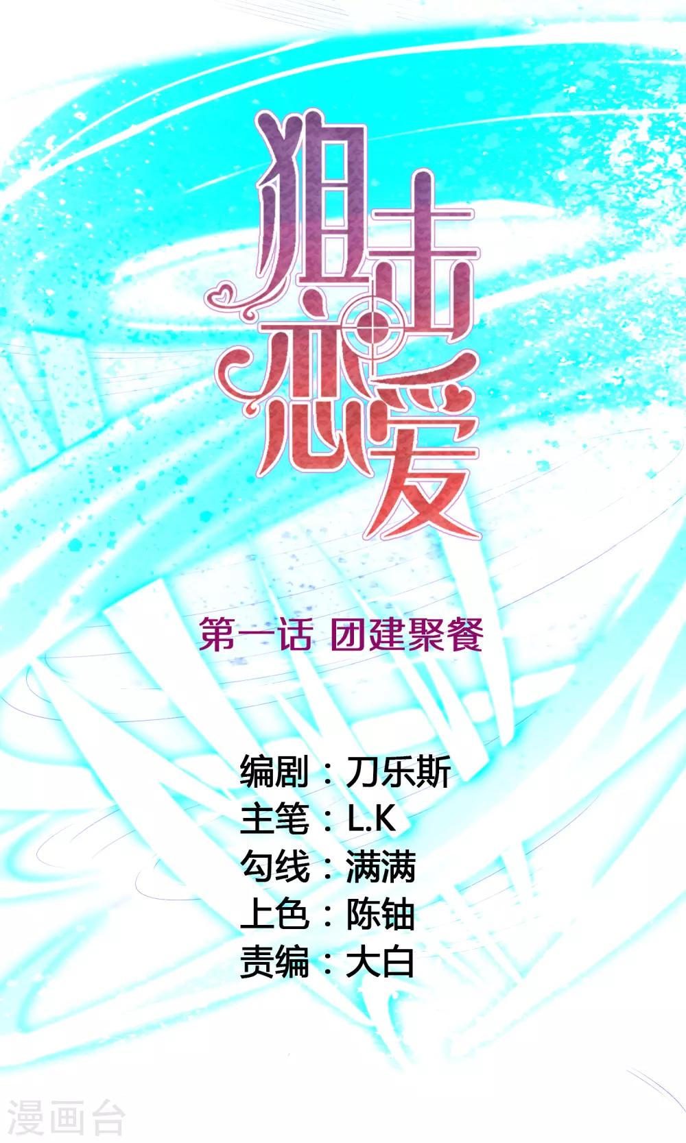 第1话 团建聚餐-第2话