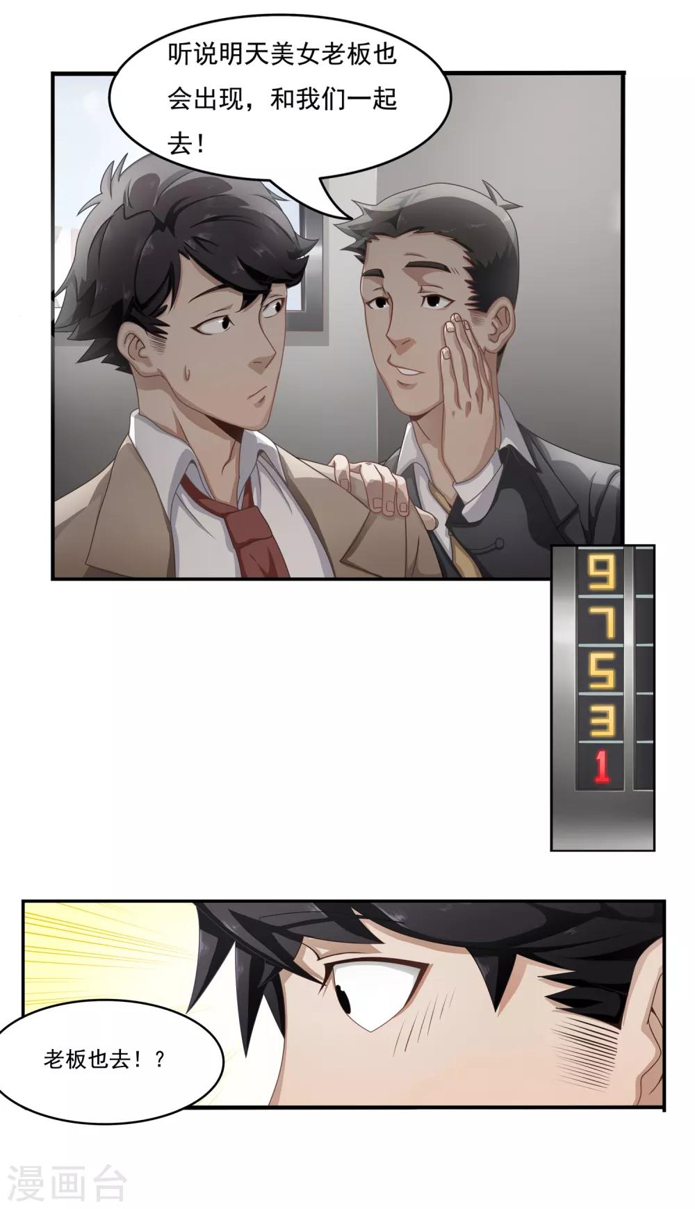 第1话 团建聚餐-第2话