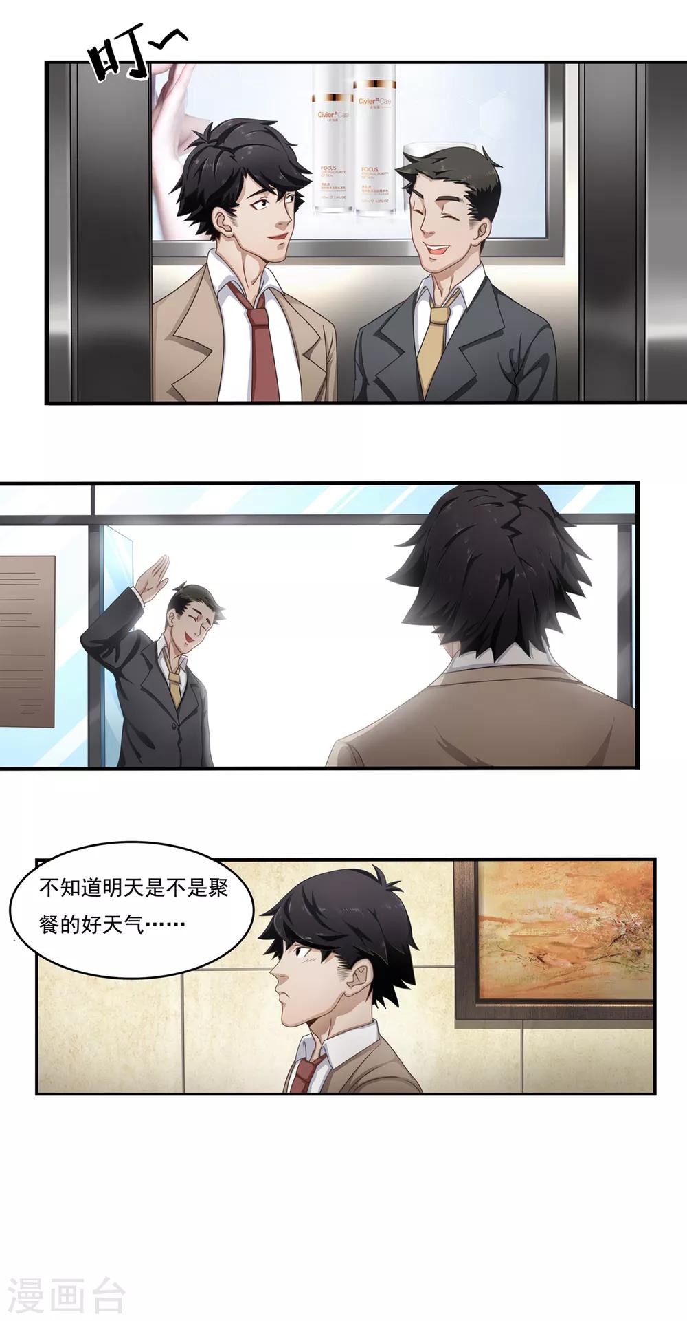 第1话 团建聚餐-第2话