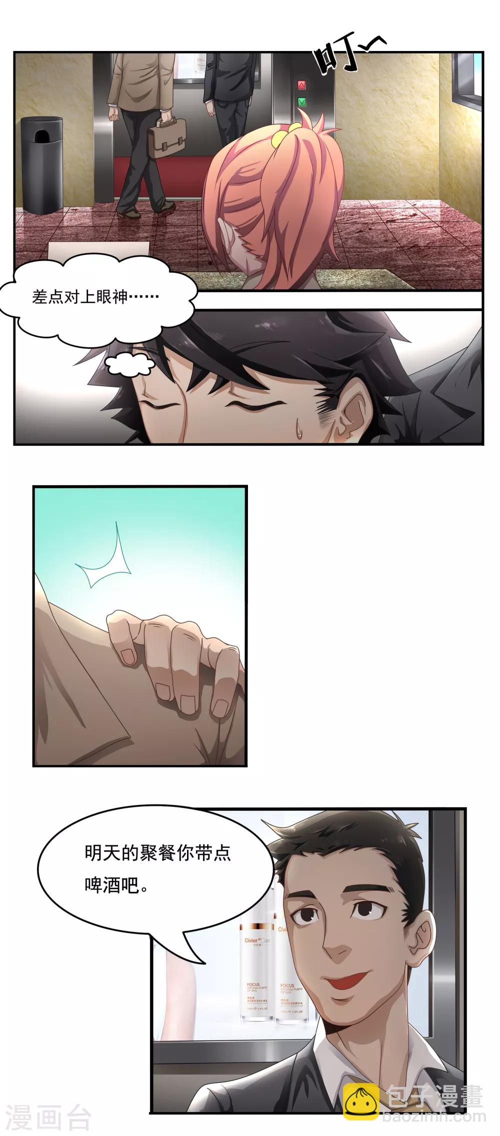 第1话 团建聚餐-第2话