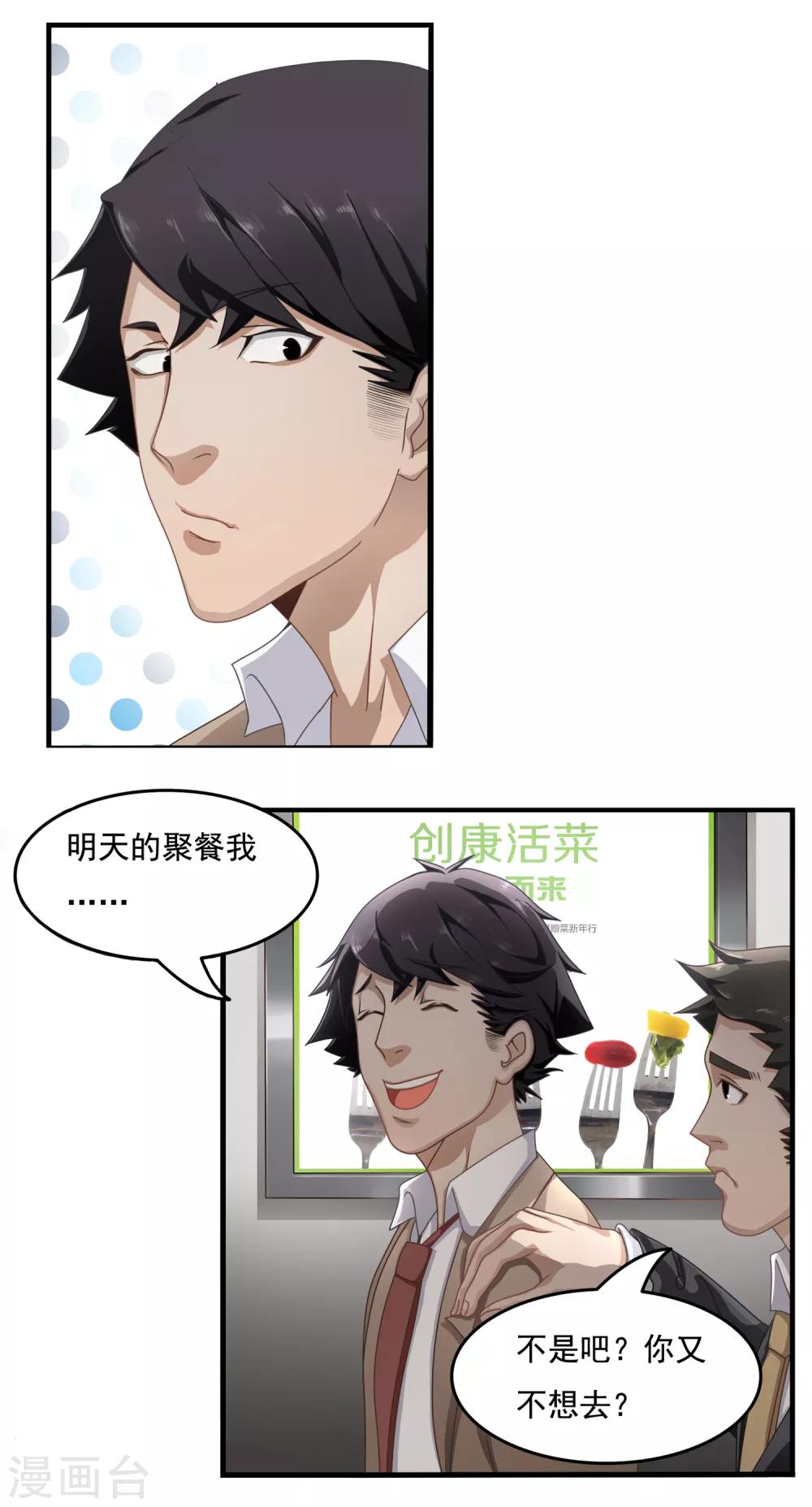 第1话 团建聚餐-第2话