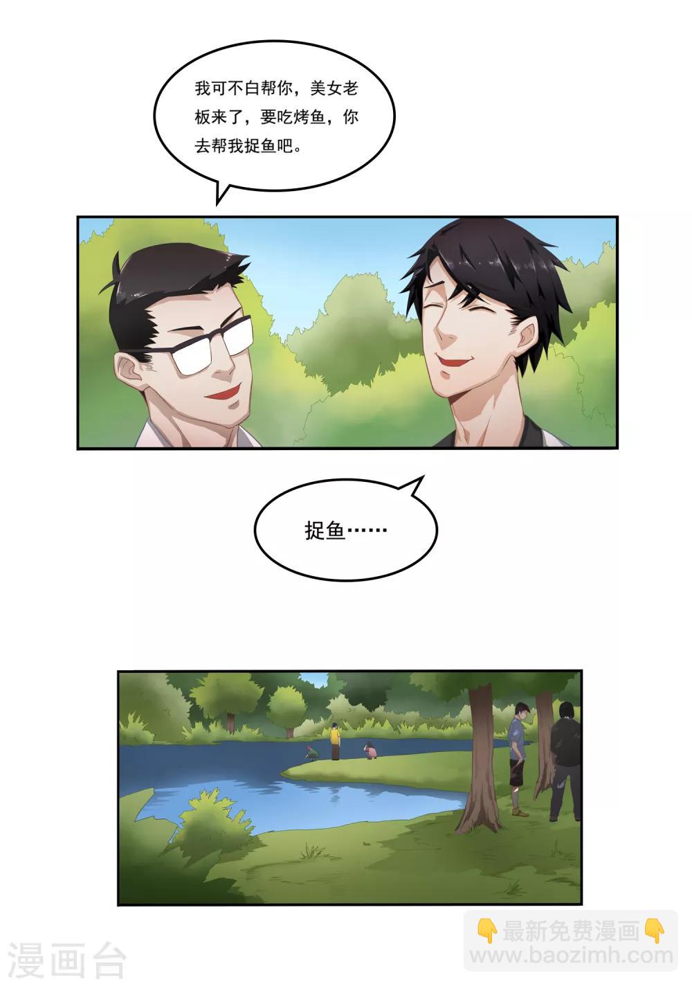 第3话 抓鱼-第4话