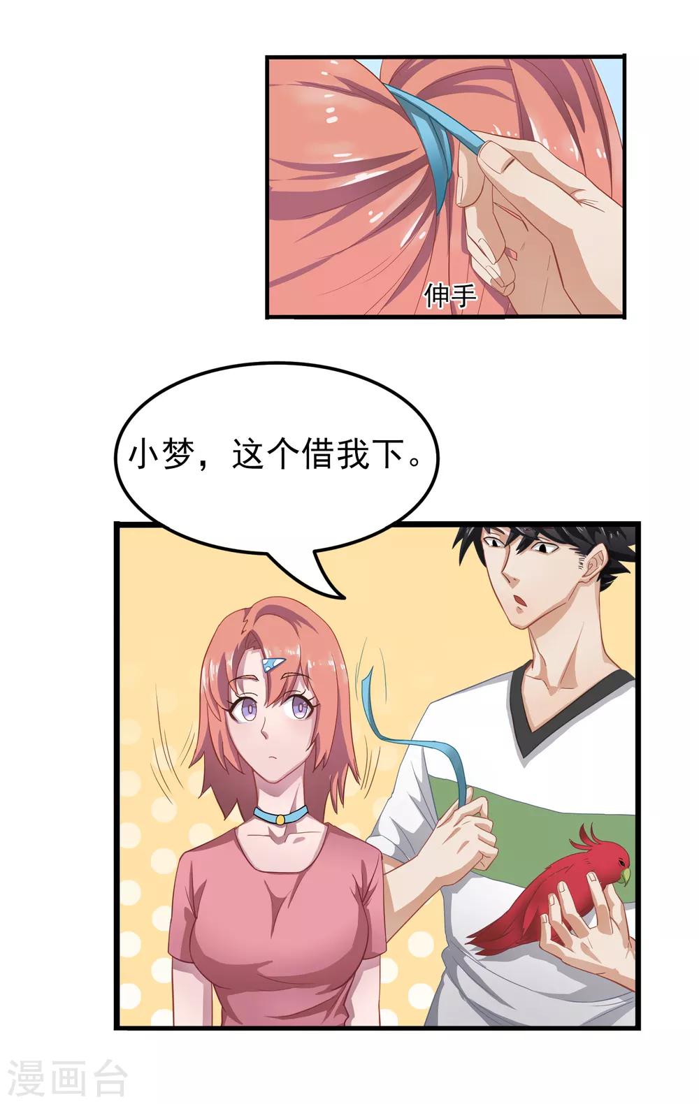 第3话 抓鱼-第4话