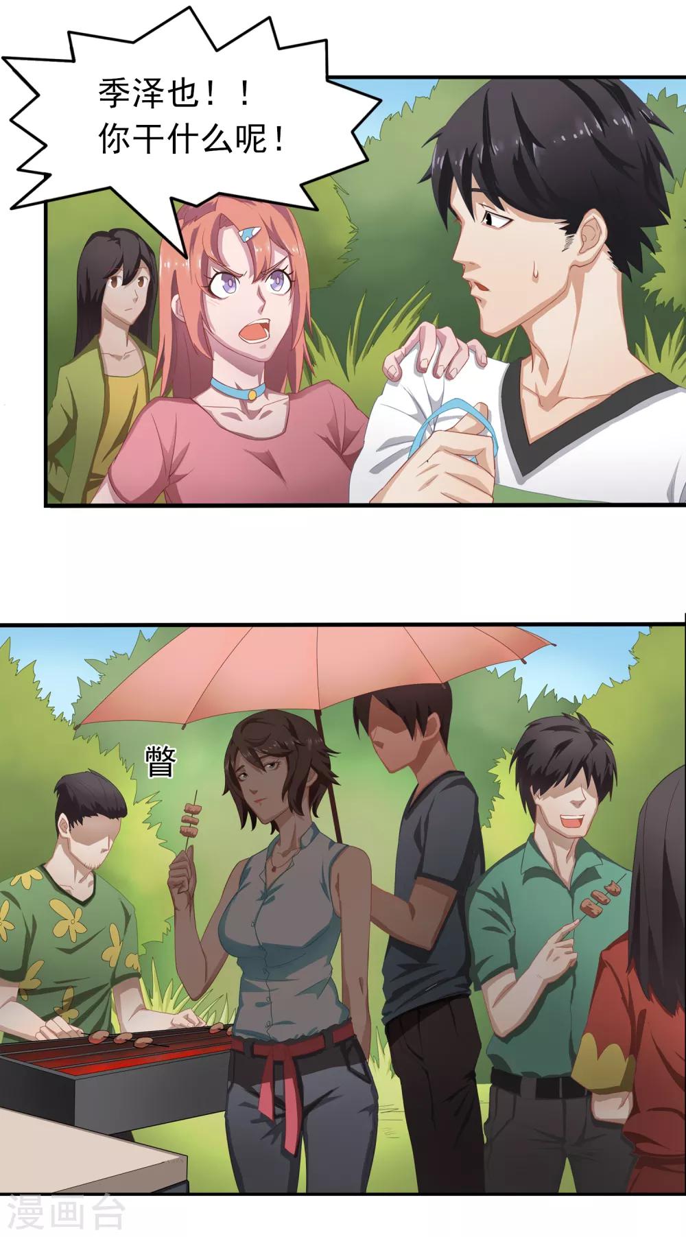 第3话 抓鱼-第4话