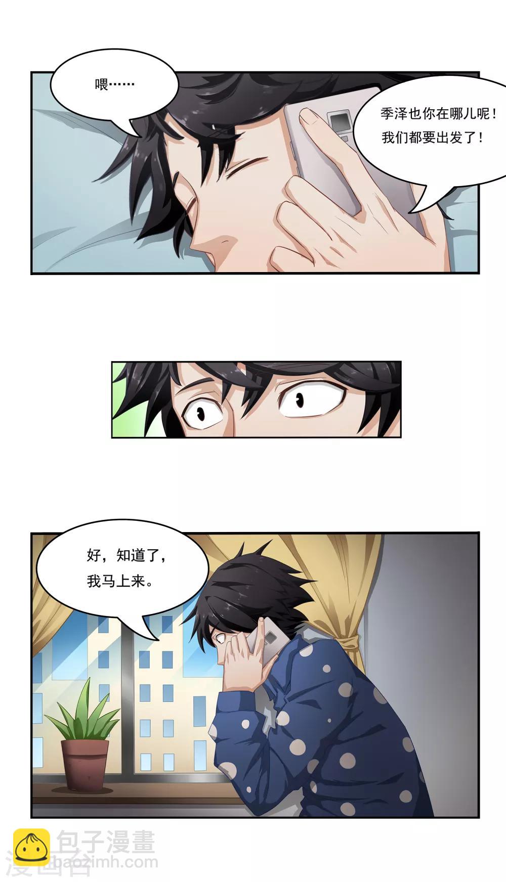 第3话 抓鱼-第4话