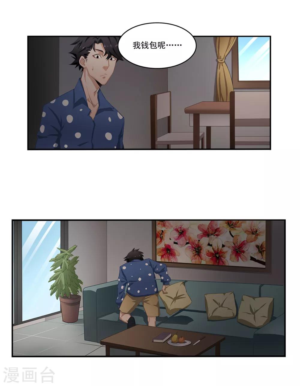 第3话 抓鱼-第4话