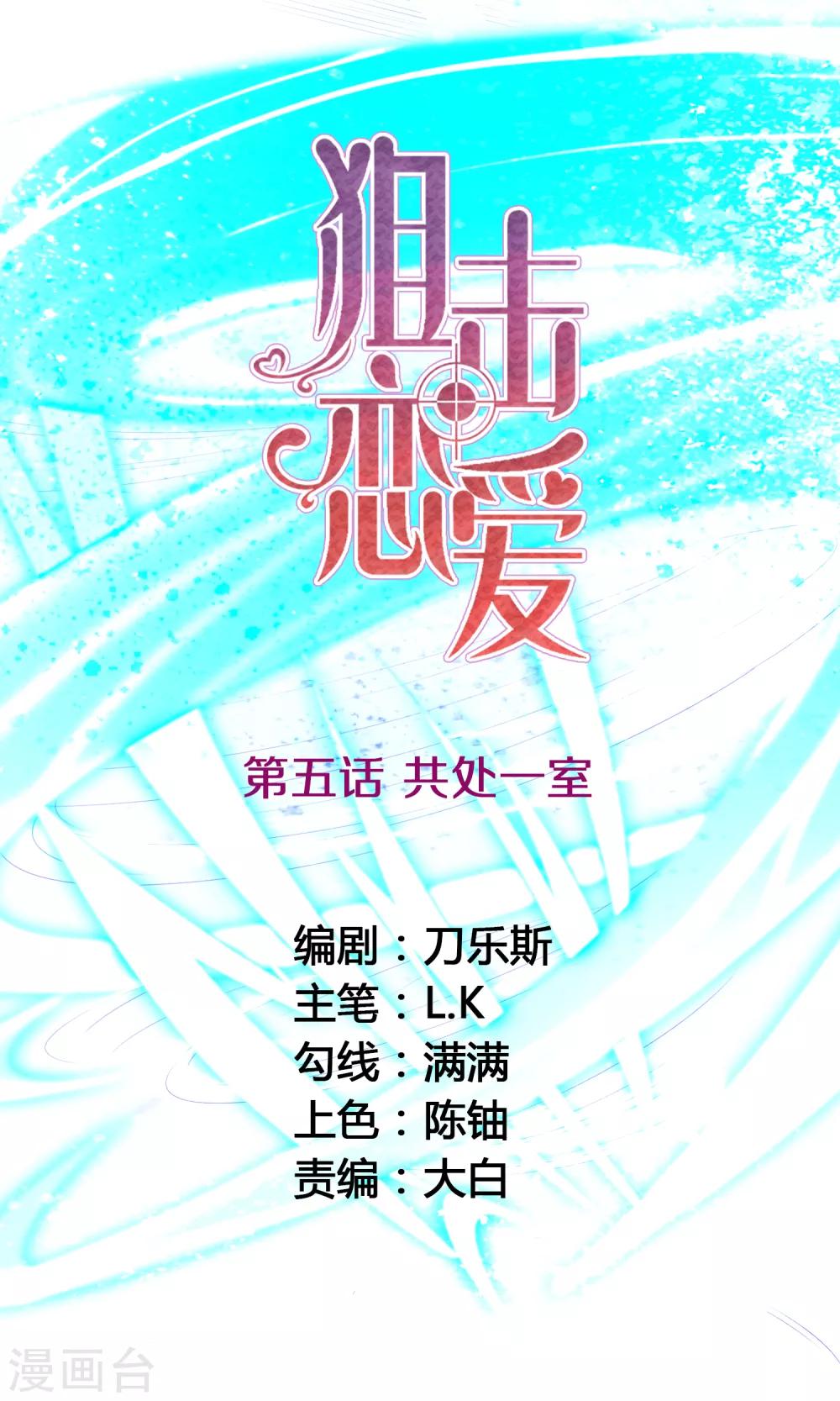 第5话 共处一室-第6话