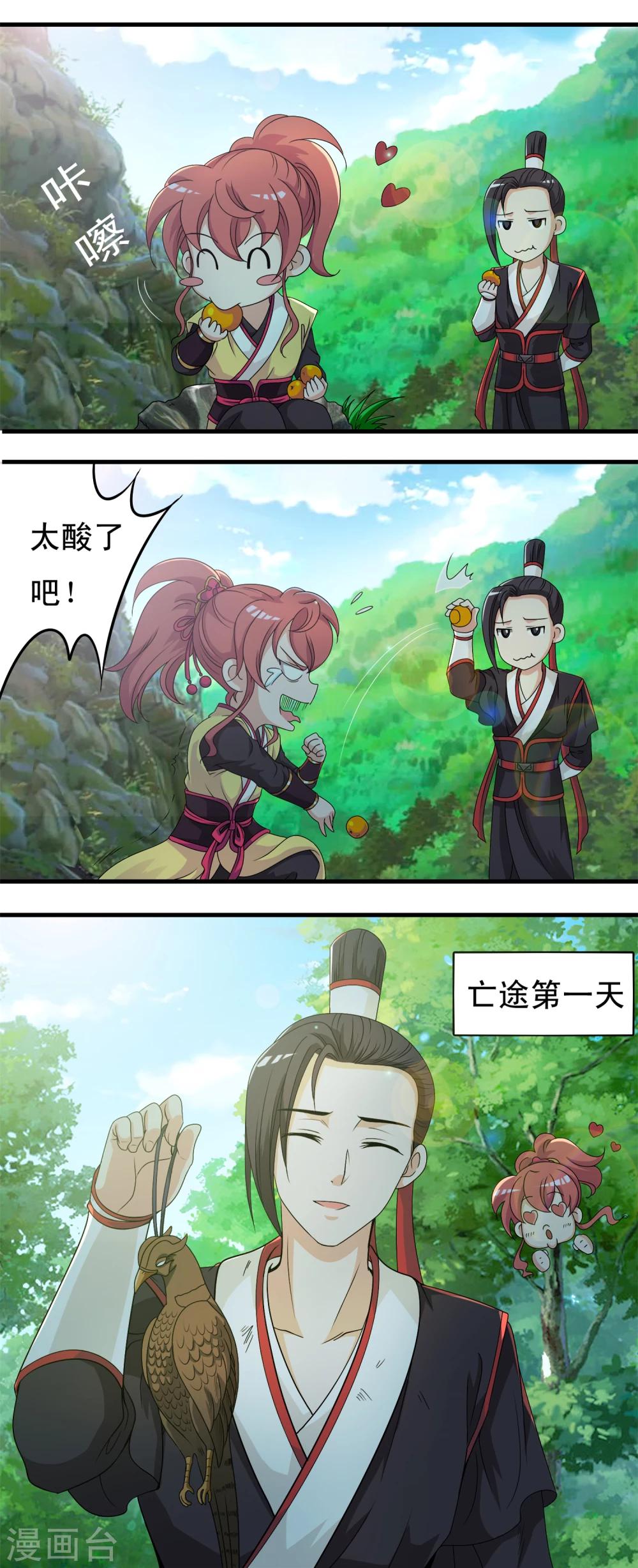 君隨王爺浪天涯 - 第6話 - 2