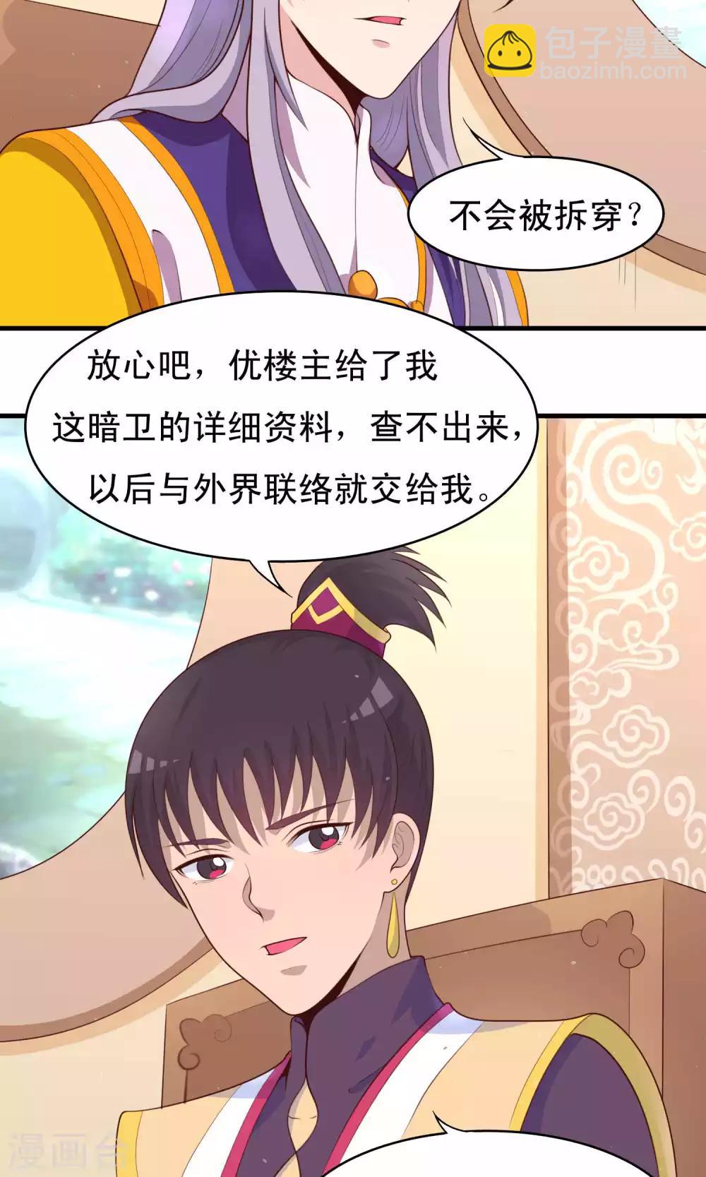 第81话 才不给你拉我小手-第82话