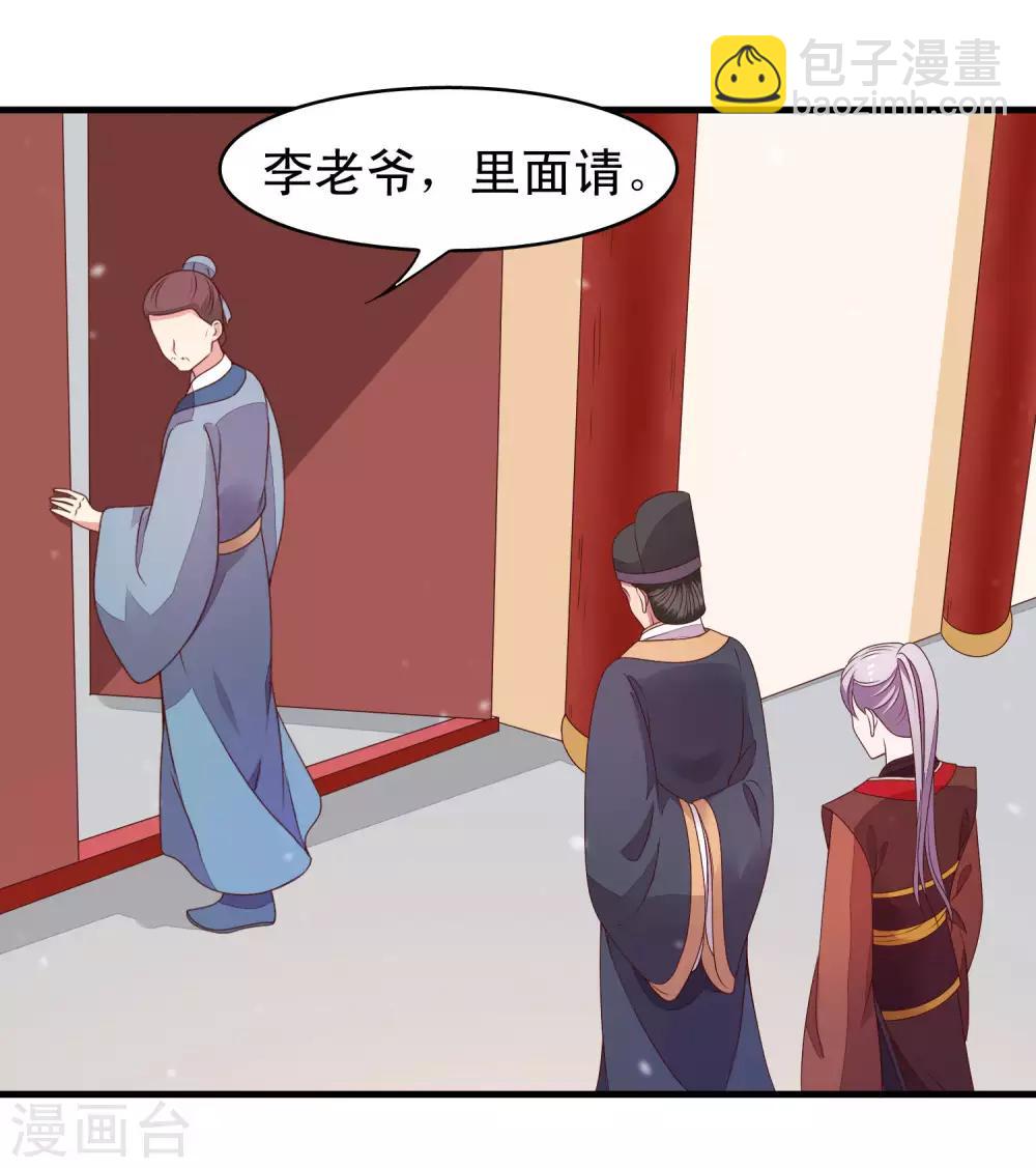 君隨王爺浪天涯 - 第87話 有個問題不知道該不該問 - 6