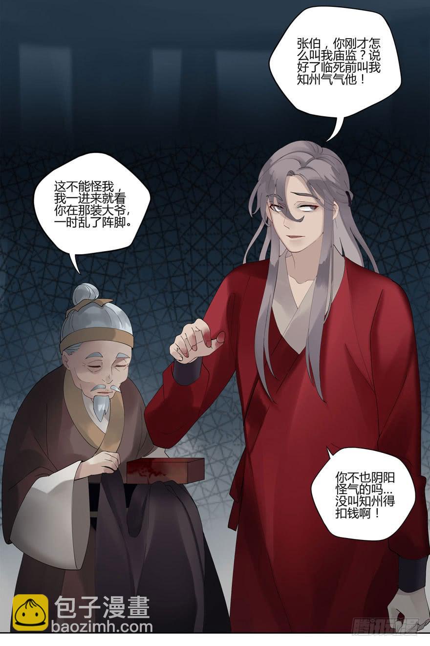 双灵降世-第2话