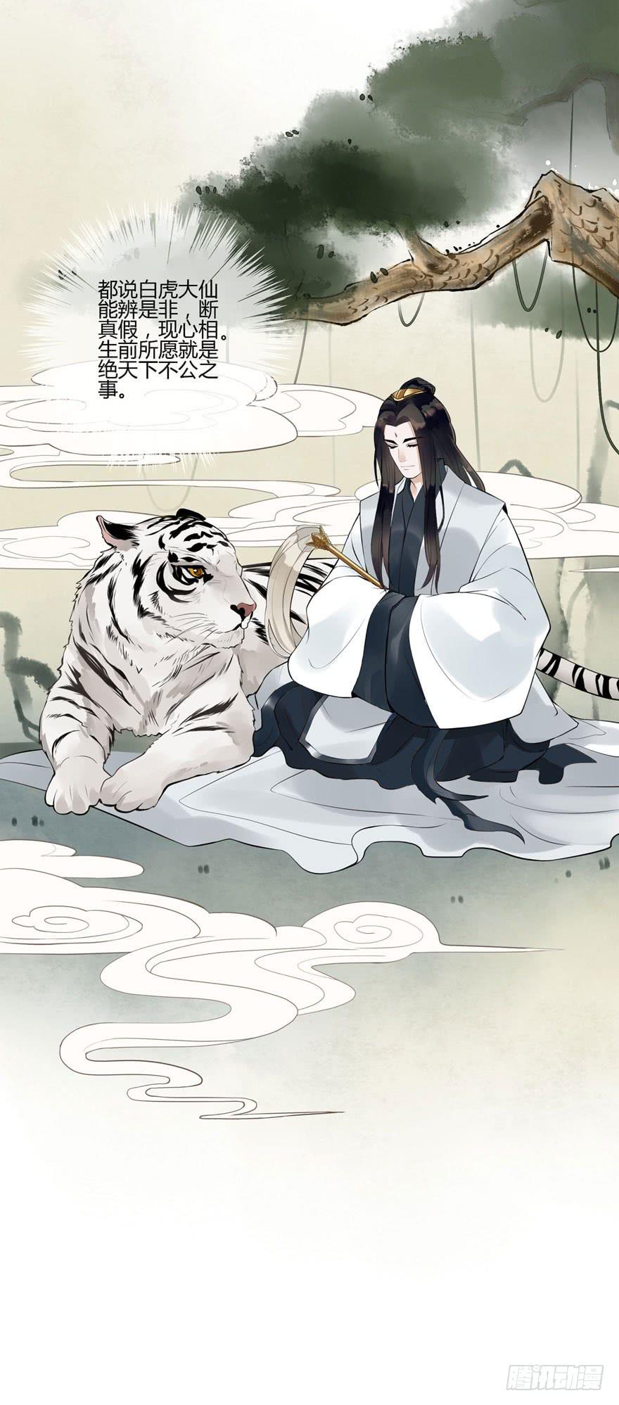 双灵降世-第2话