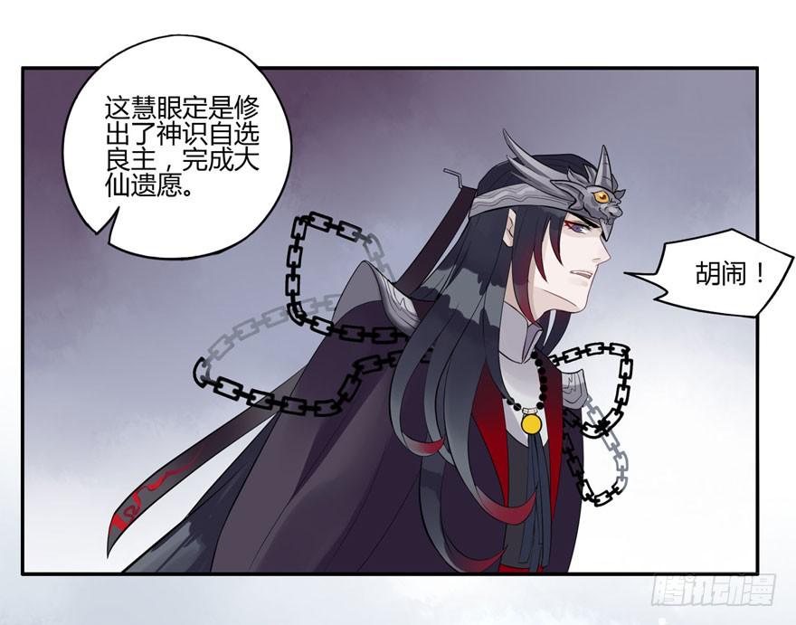 双灵降世-第2话