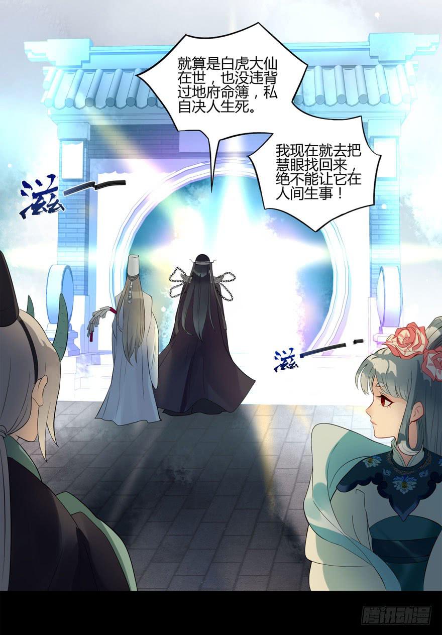 双灵降世-第2话