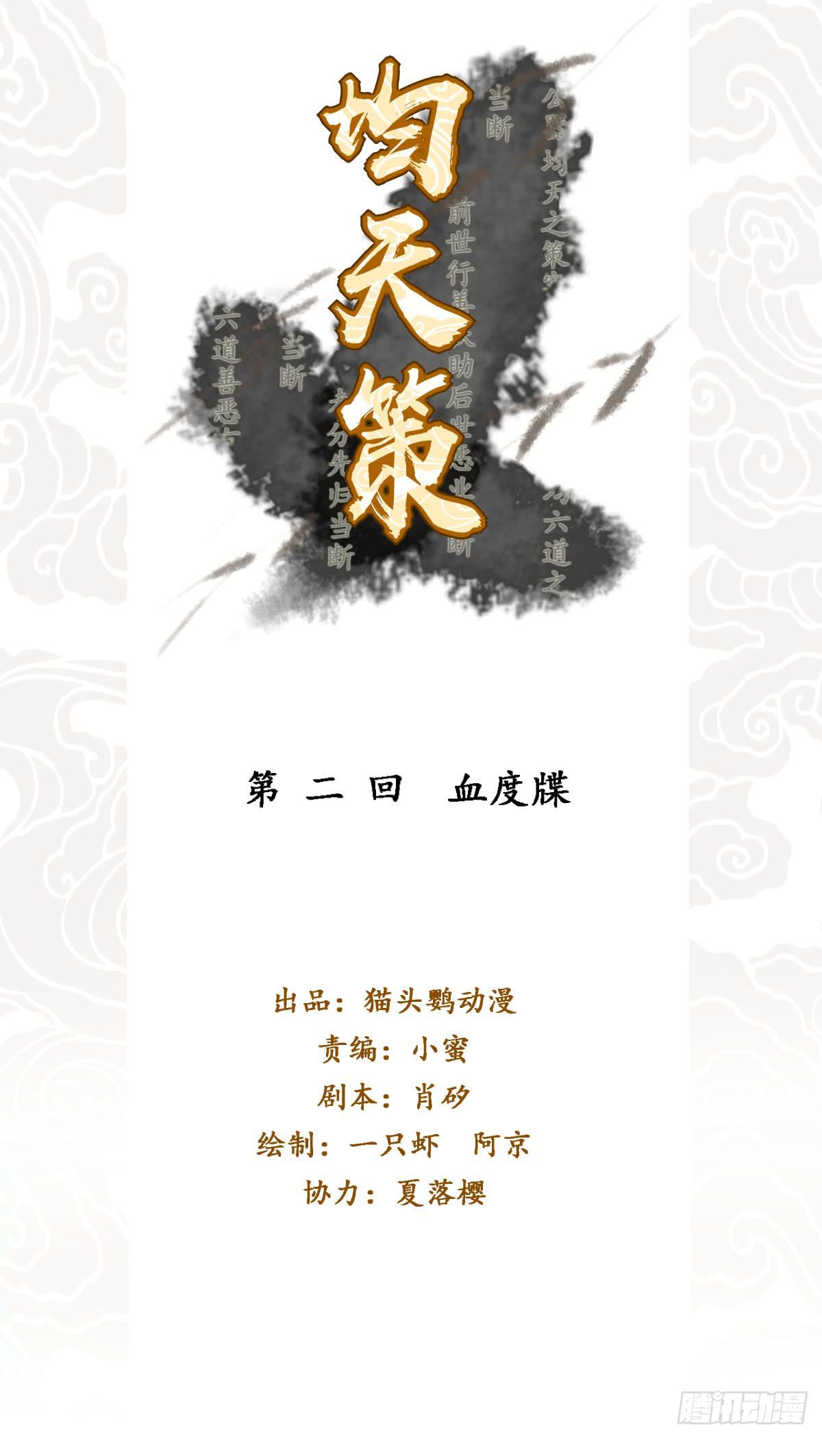 血度牒（10）-第14话