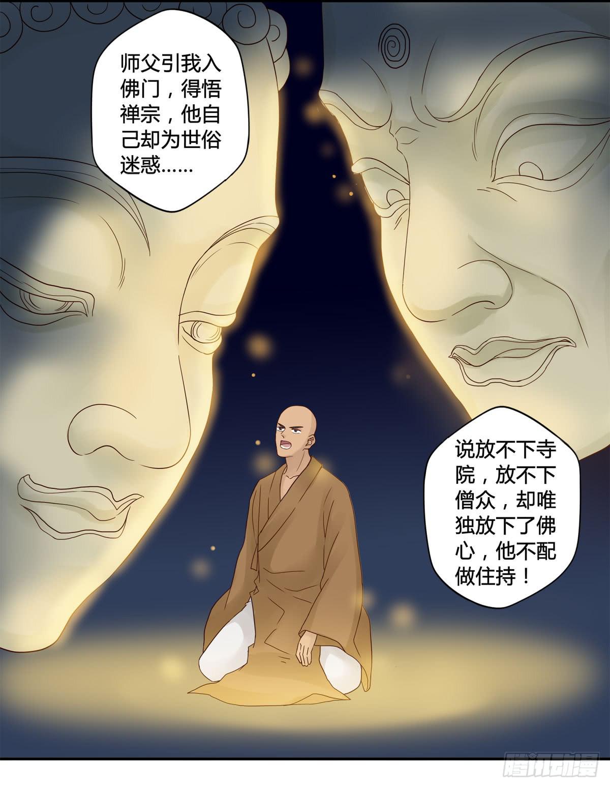 血度牒（10）-第14话