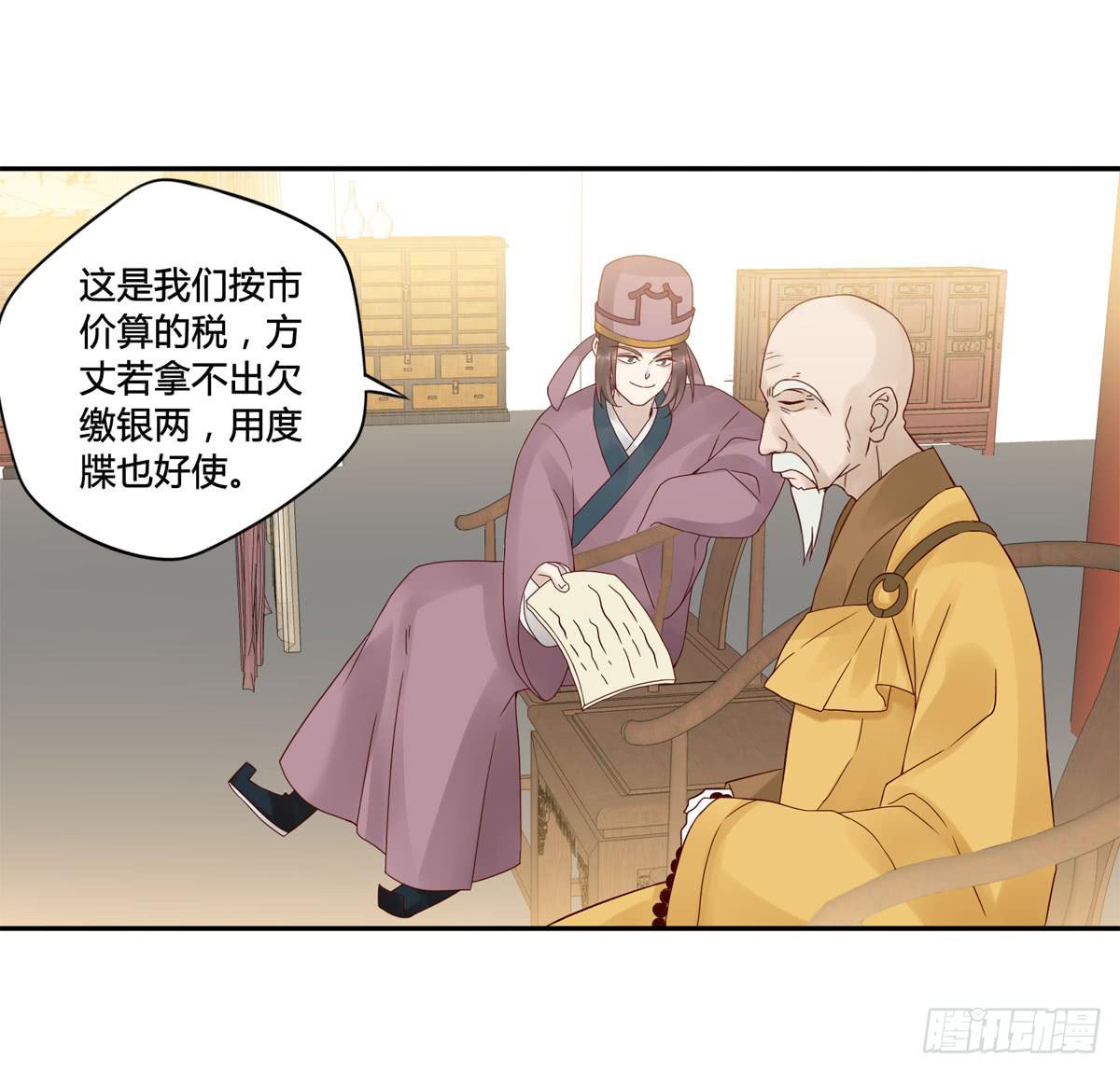 血度牒（10）-第14话