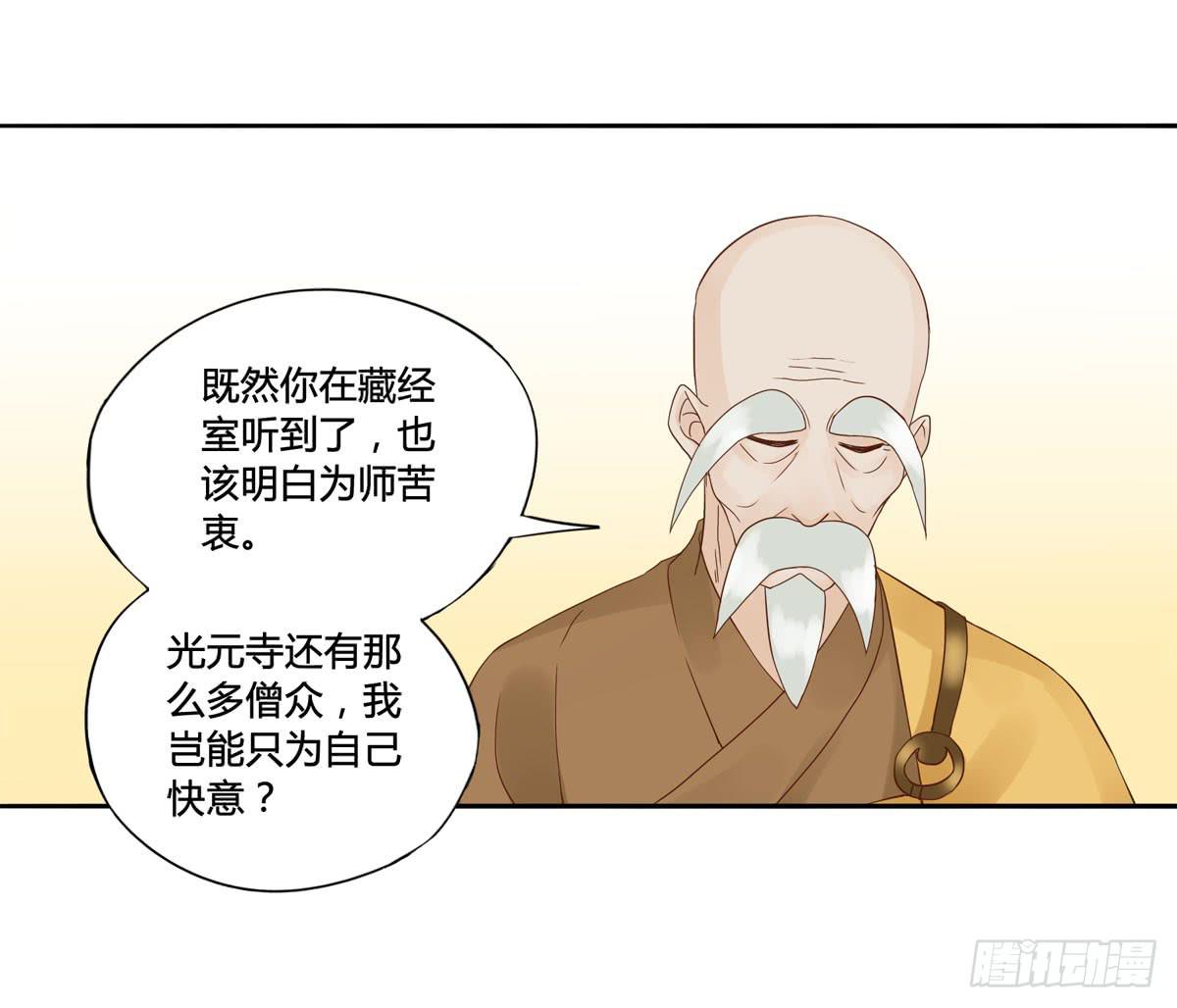 血度牒（10）-第14话