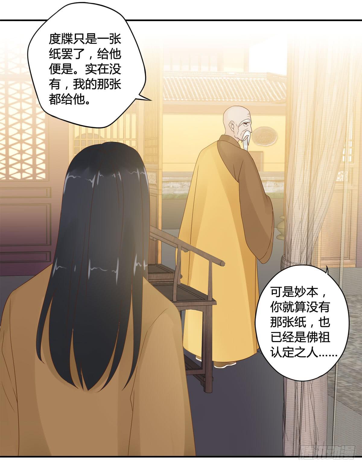 血度牒（10）-第14话