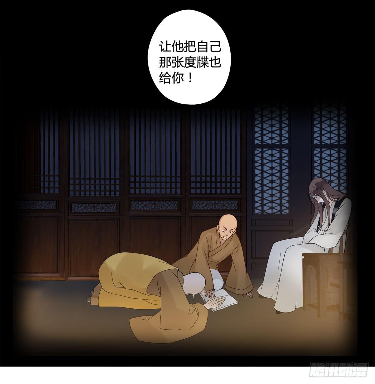 血度牒（10）-第14话