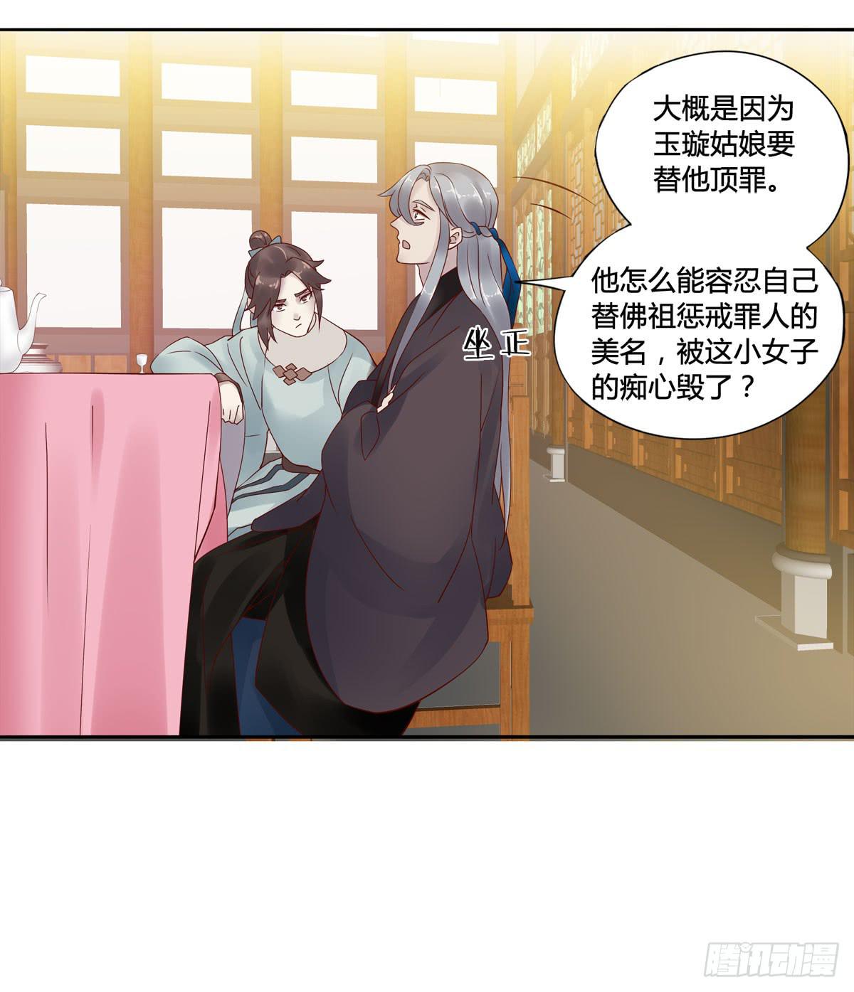 巧取慧眼（2）-第16话