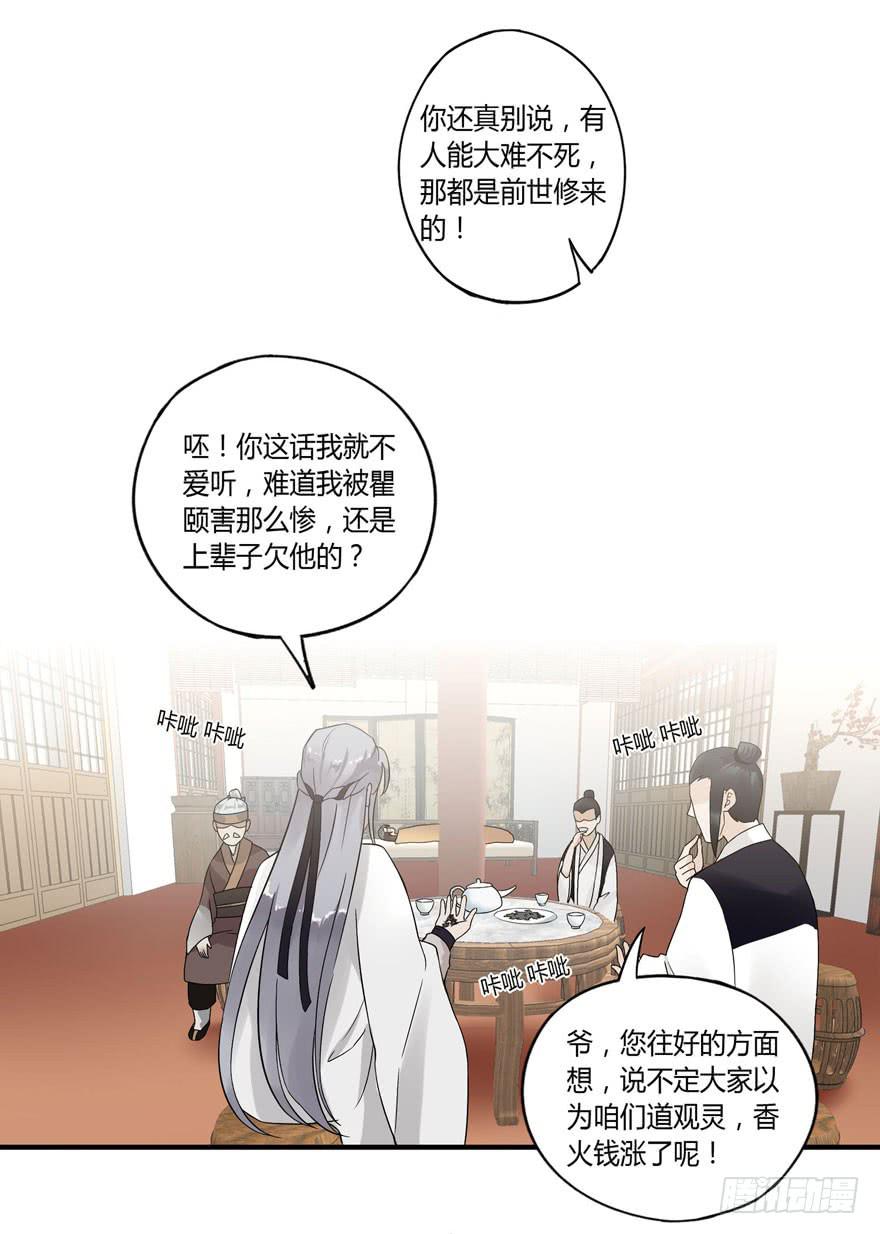 双灵降世-第4话