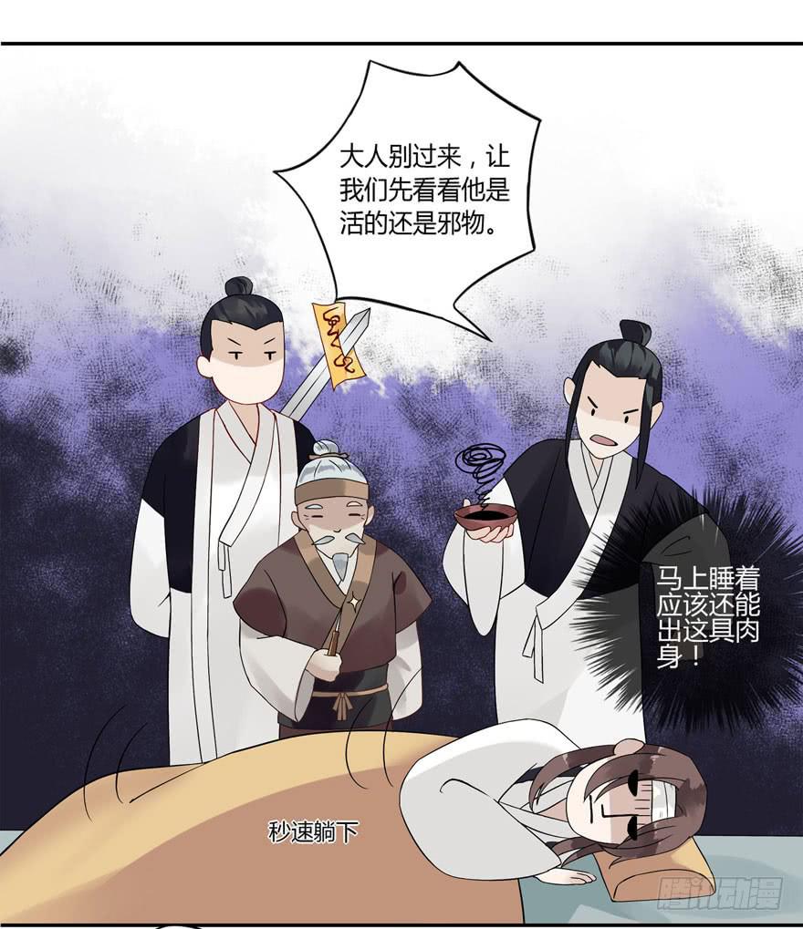 双灵降世-第4话