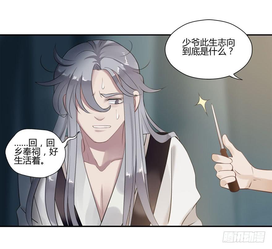 双灵降世-第4话