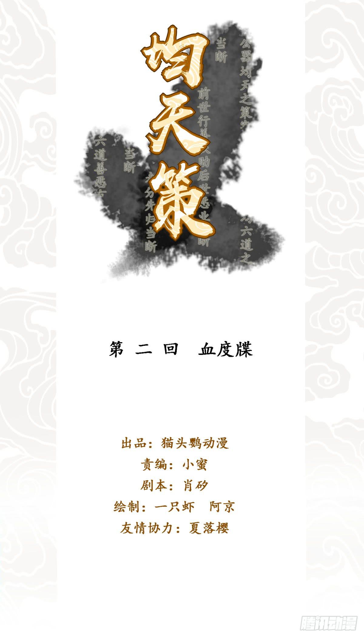 血度牒（4）-第8话