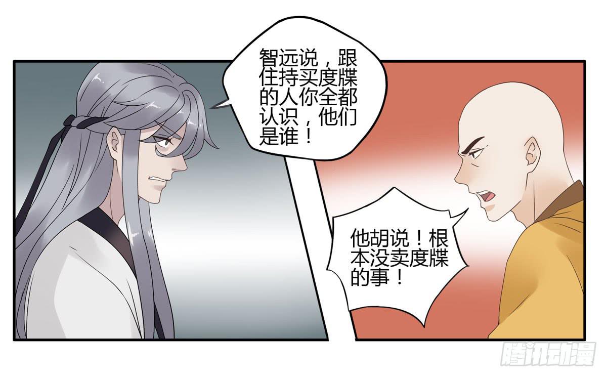 血度牒（4）-第8话