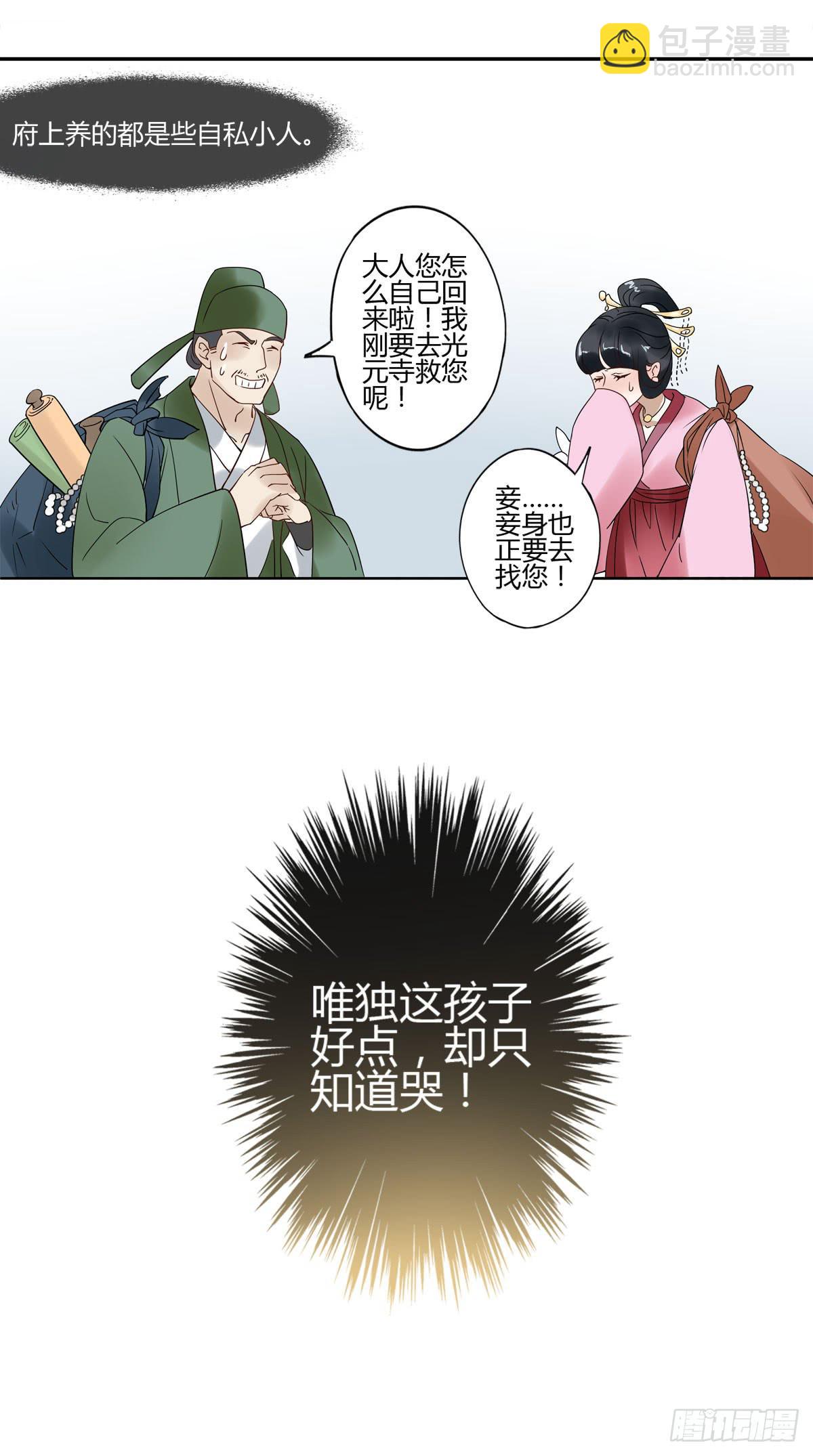 血度牒（4）-第8话