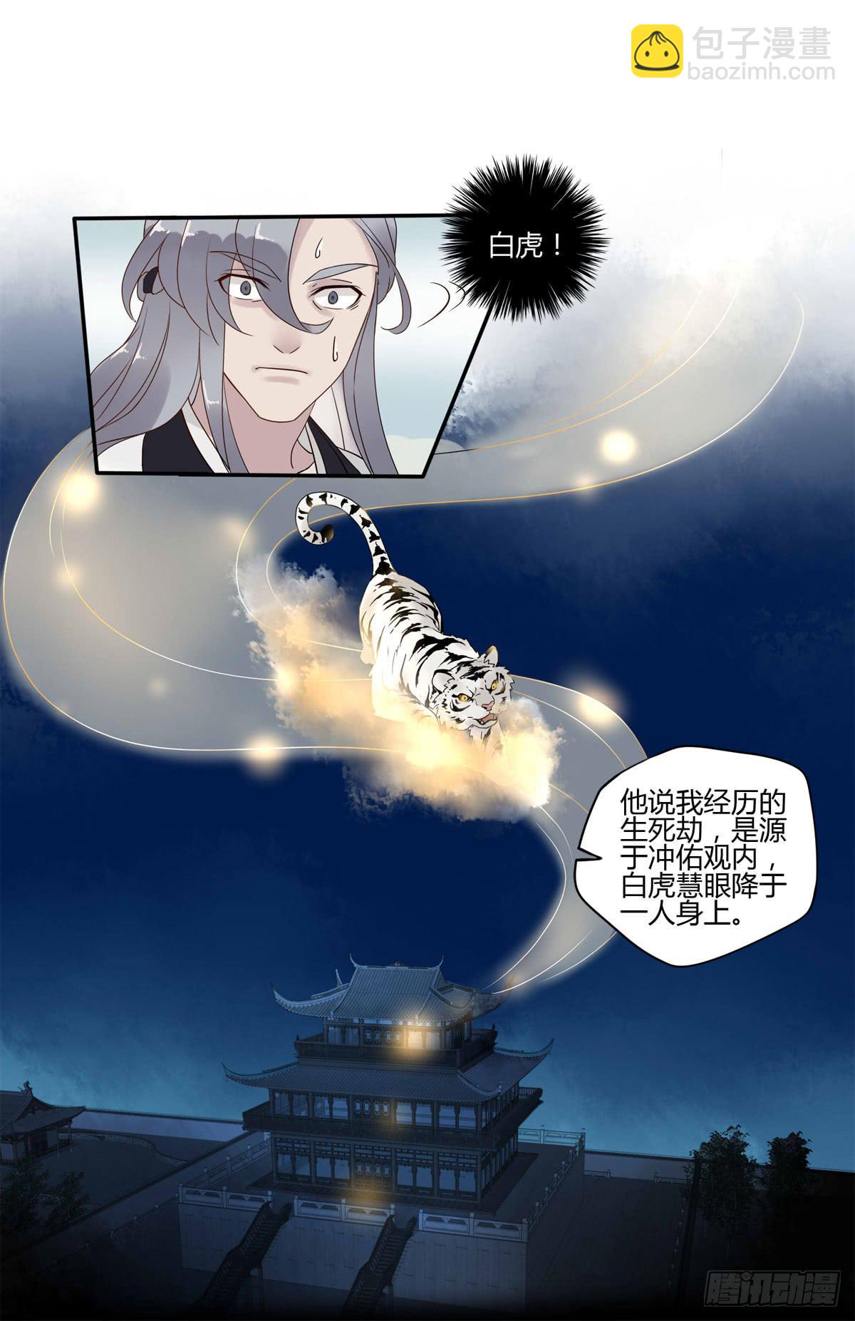 血度牒（4）-第8话