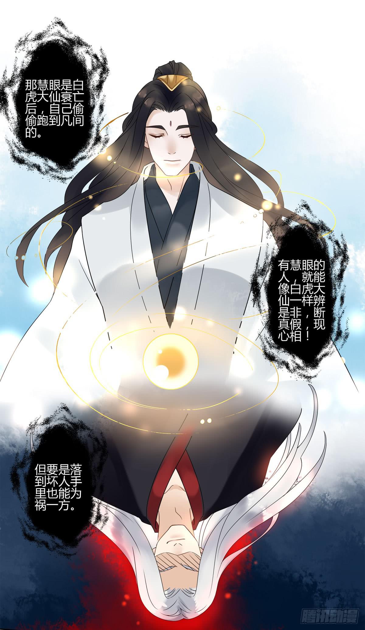 血度牒（4）-第8话