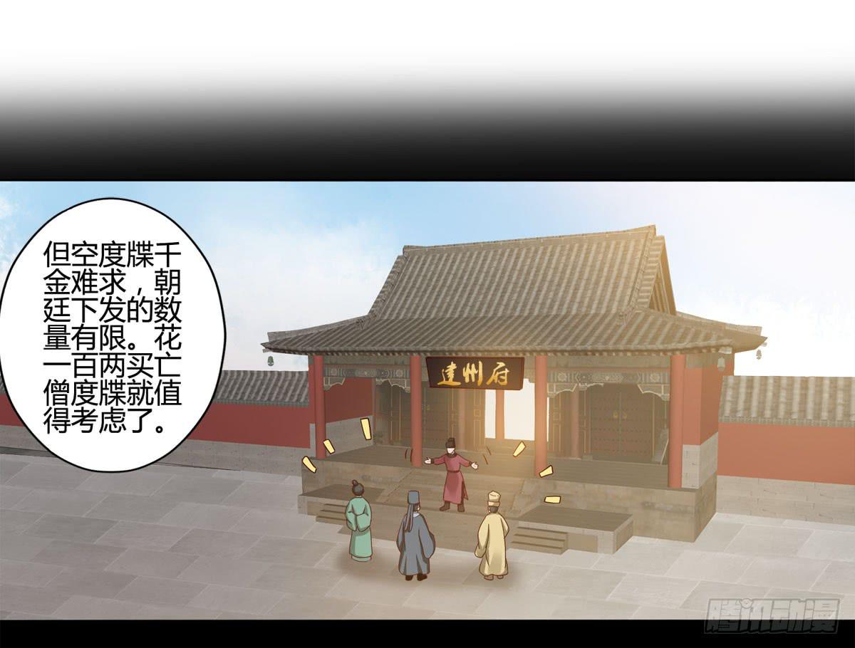 血度牒（6）-第10话