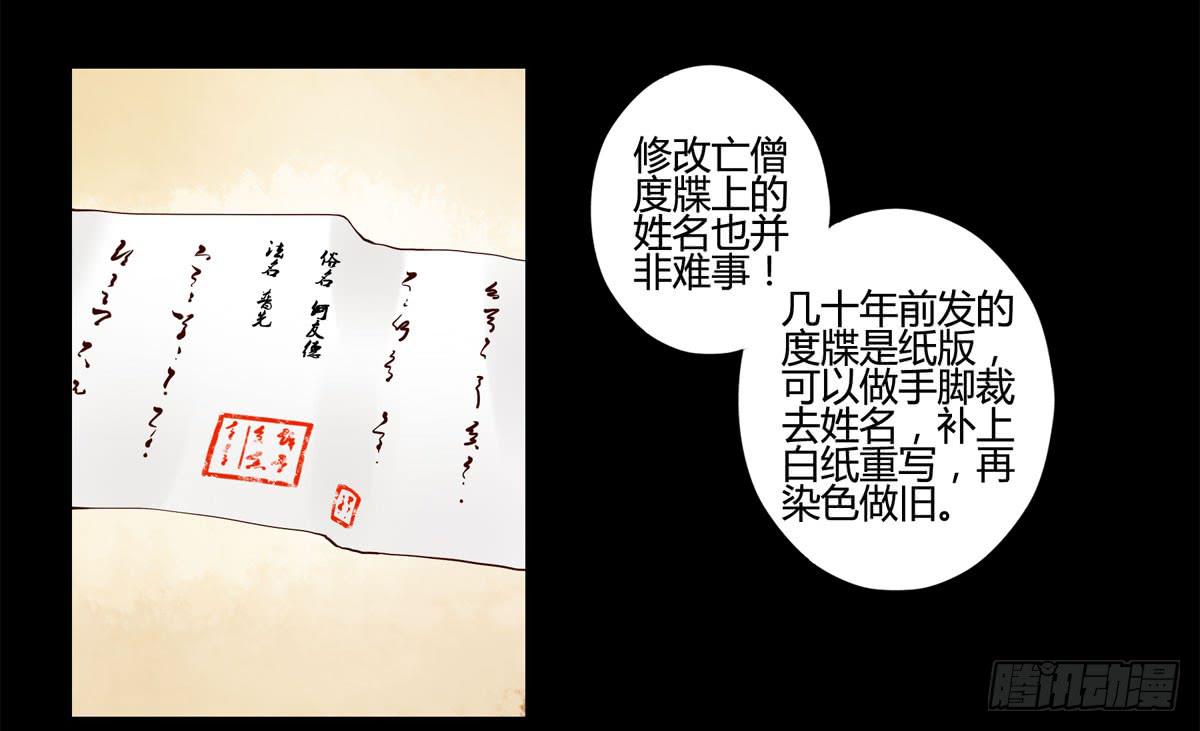 血度牒（6）-第10话