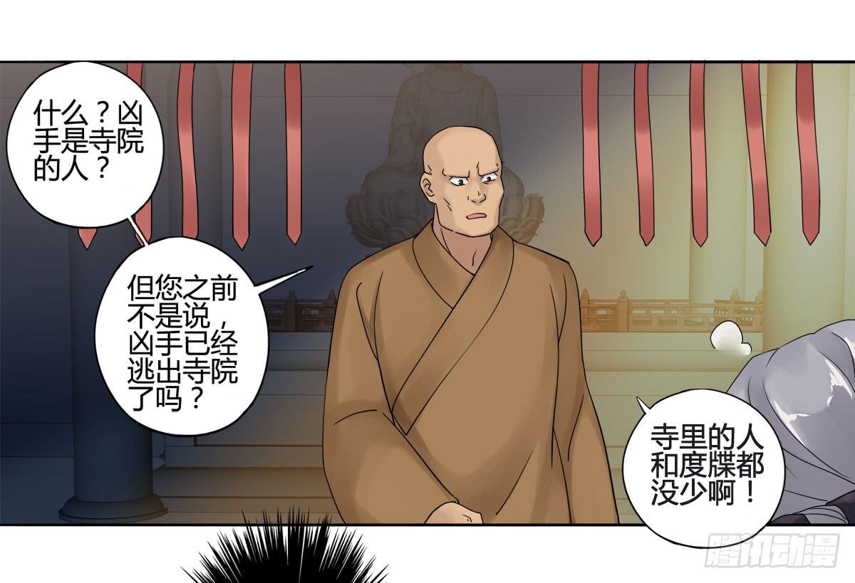 血度牒（6）-第10话