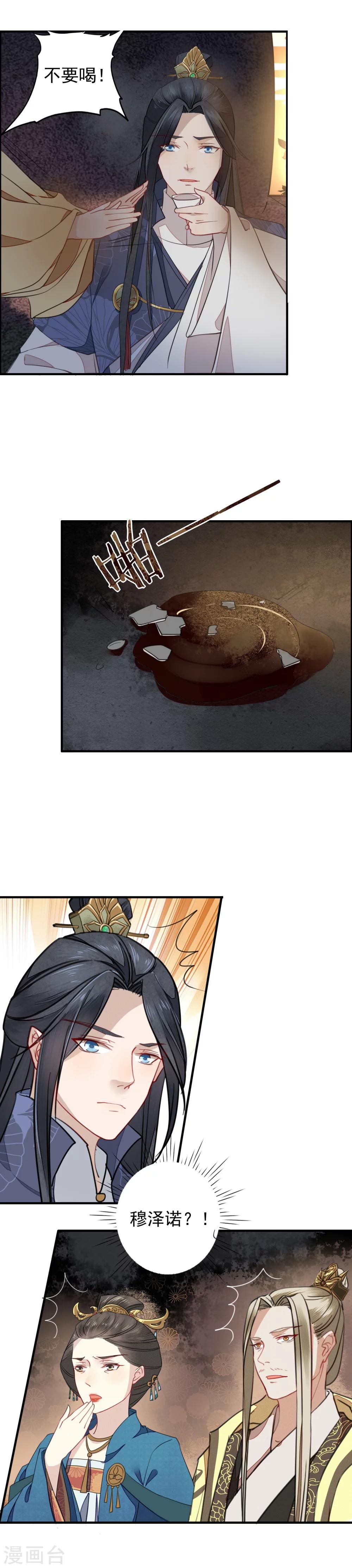 第11话 朕的妃子谁敢动-第12话