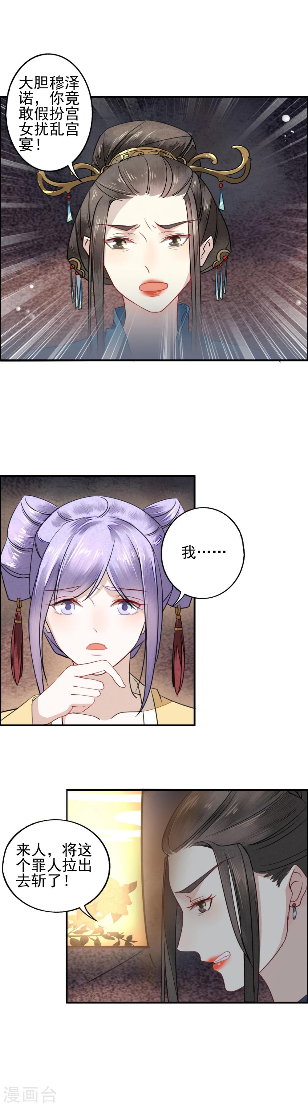 第11话 朕的妃子谁敢动-第12话